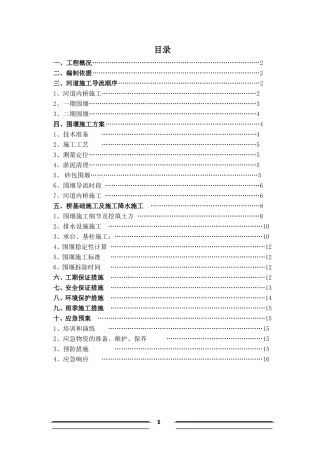 景观桥围堰方案1