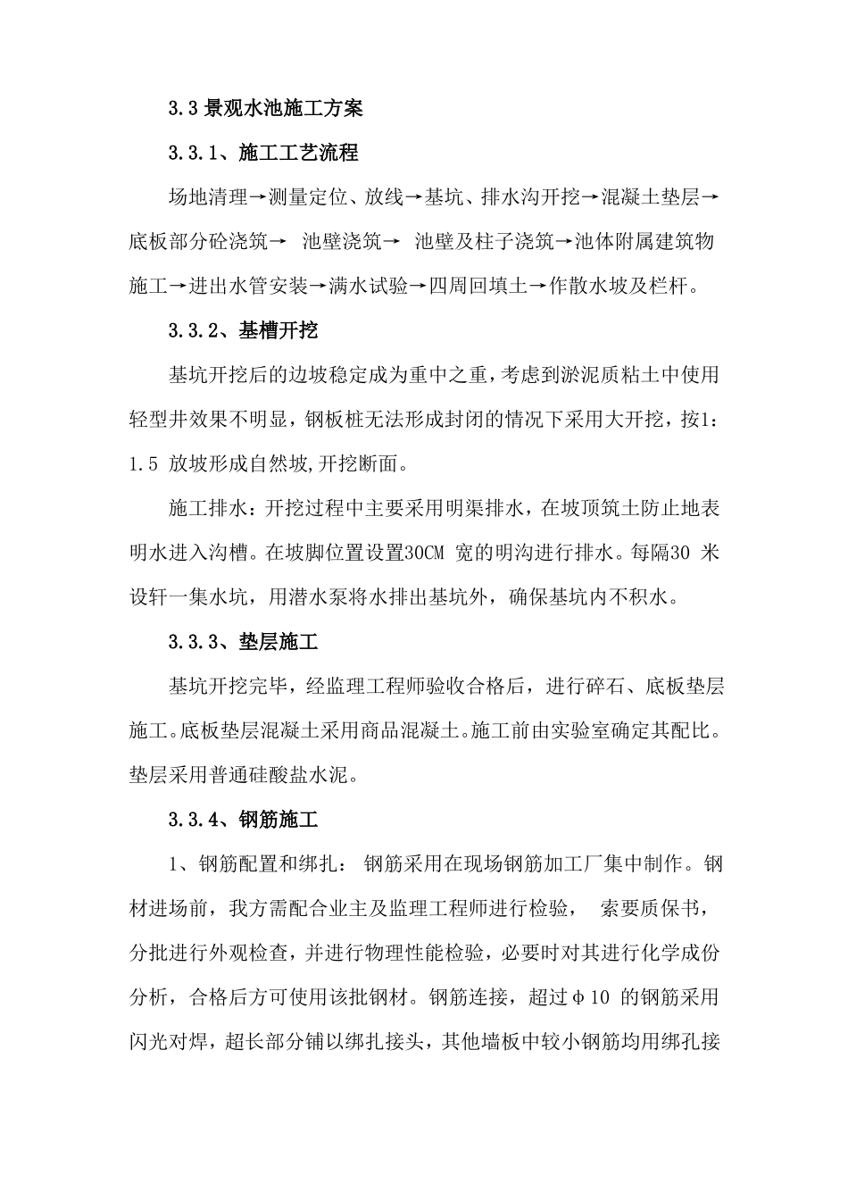 景观水池施工_第1页