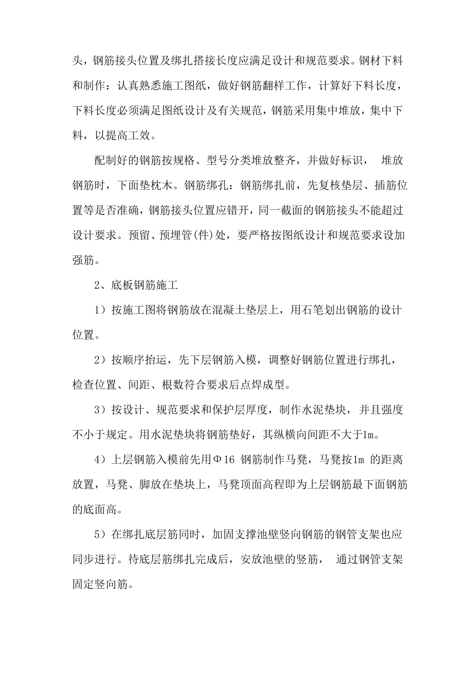 景观水池施工_第2页