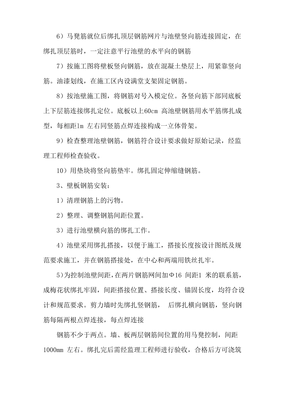 景观水池施工_第3页