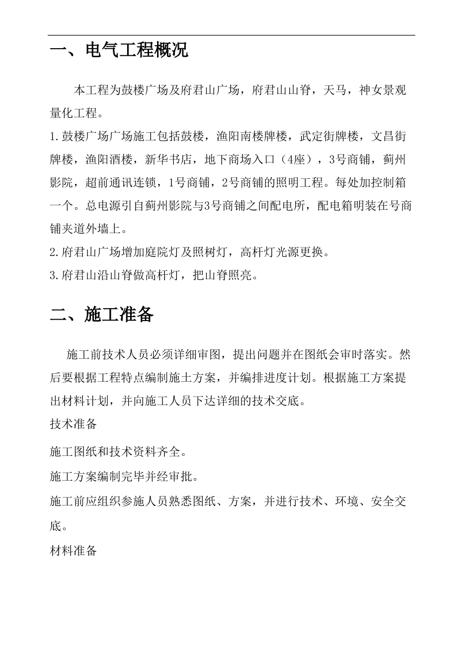 景观照明施工方案_第3页