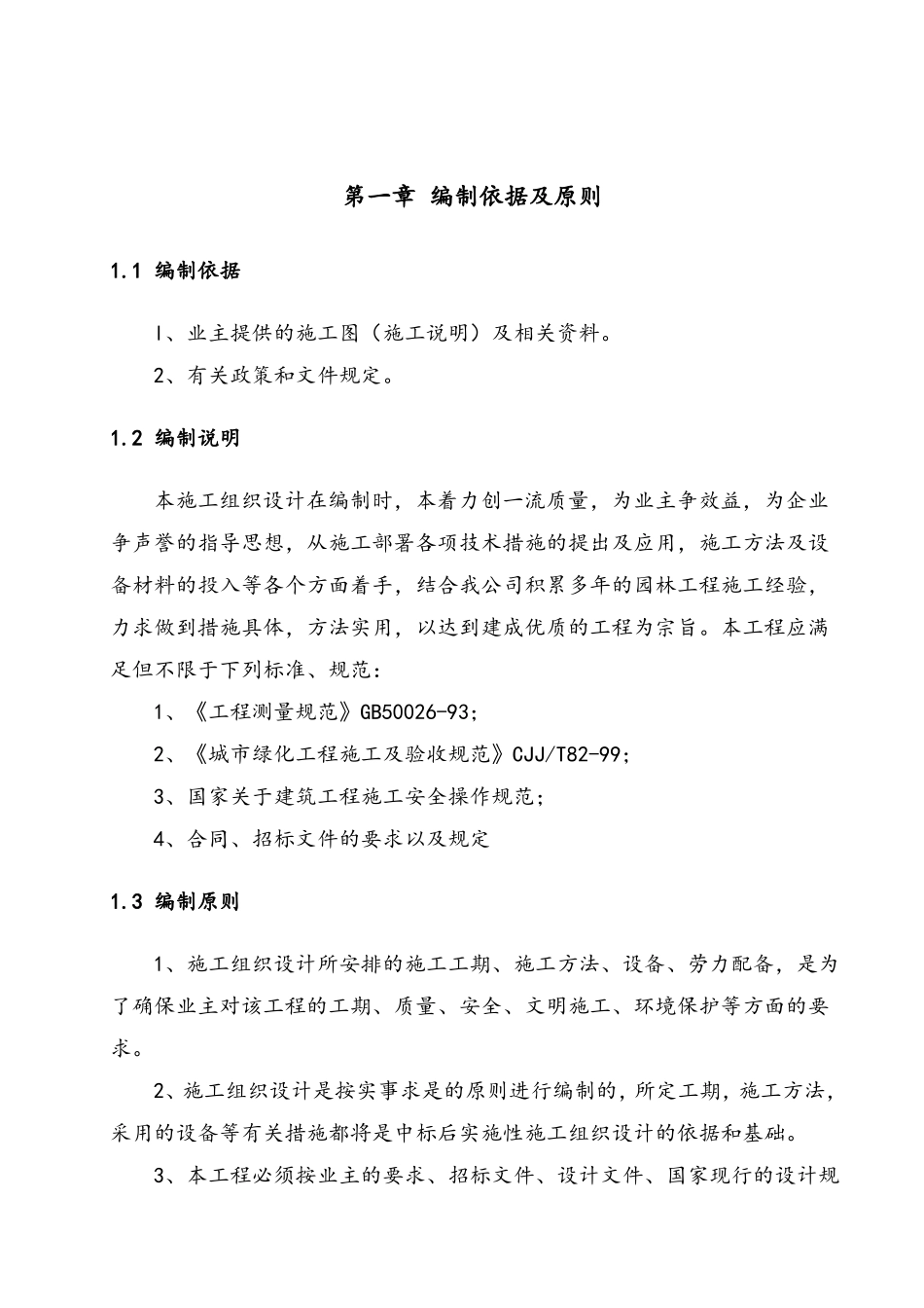 景观灯施工方案_第2页