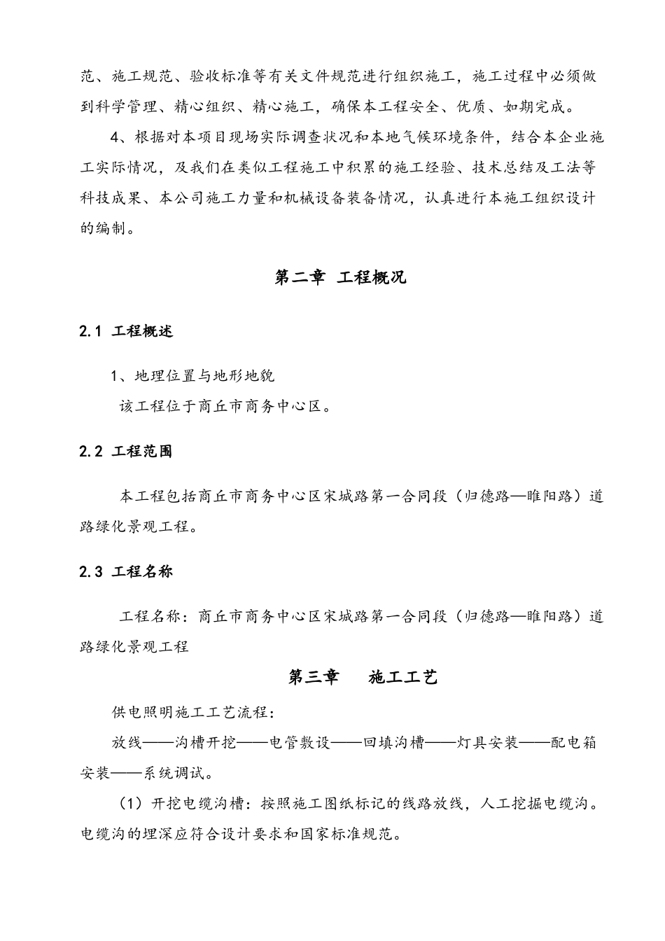 景观灯施工方案_第3页