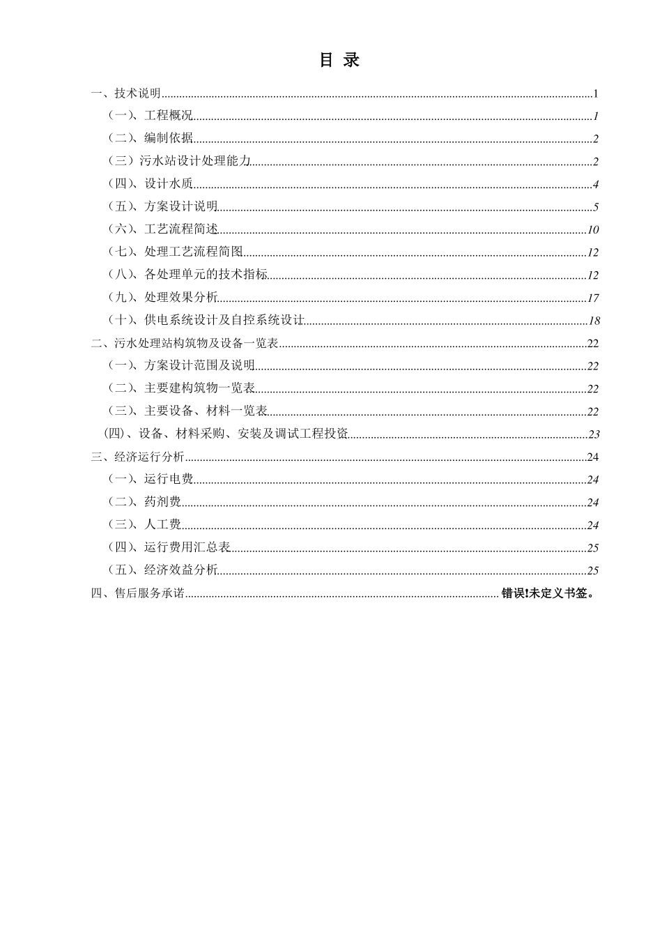 景观用水水质中水回用方案_第2页