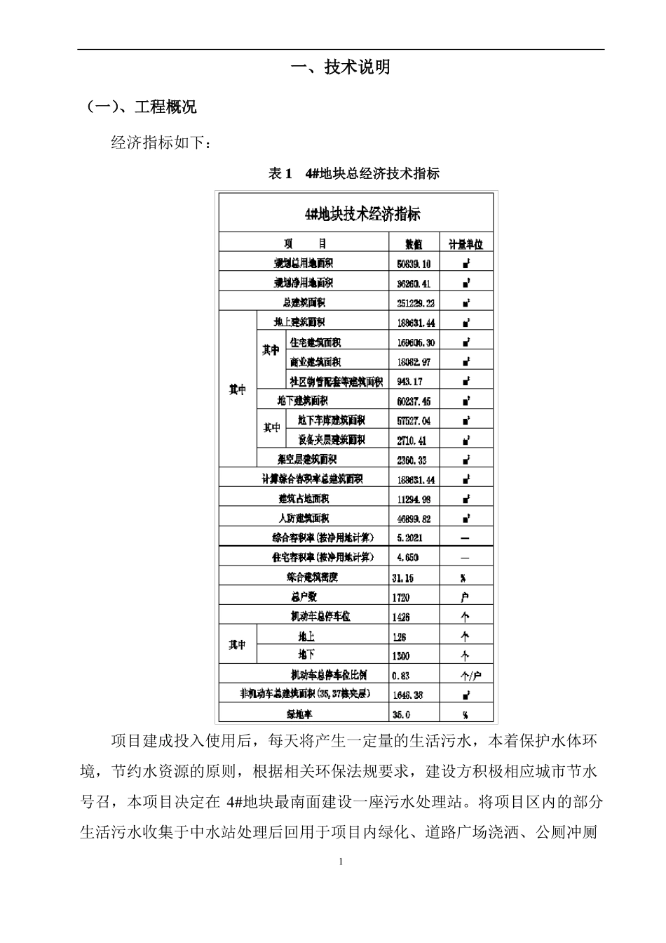 景观用水水质中水回用方案_第3页