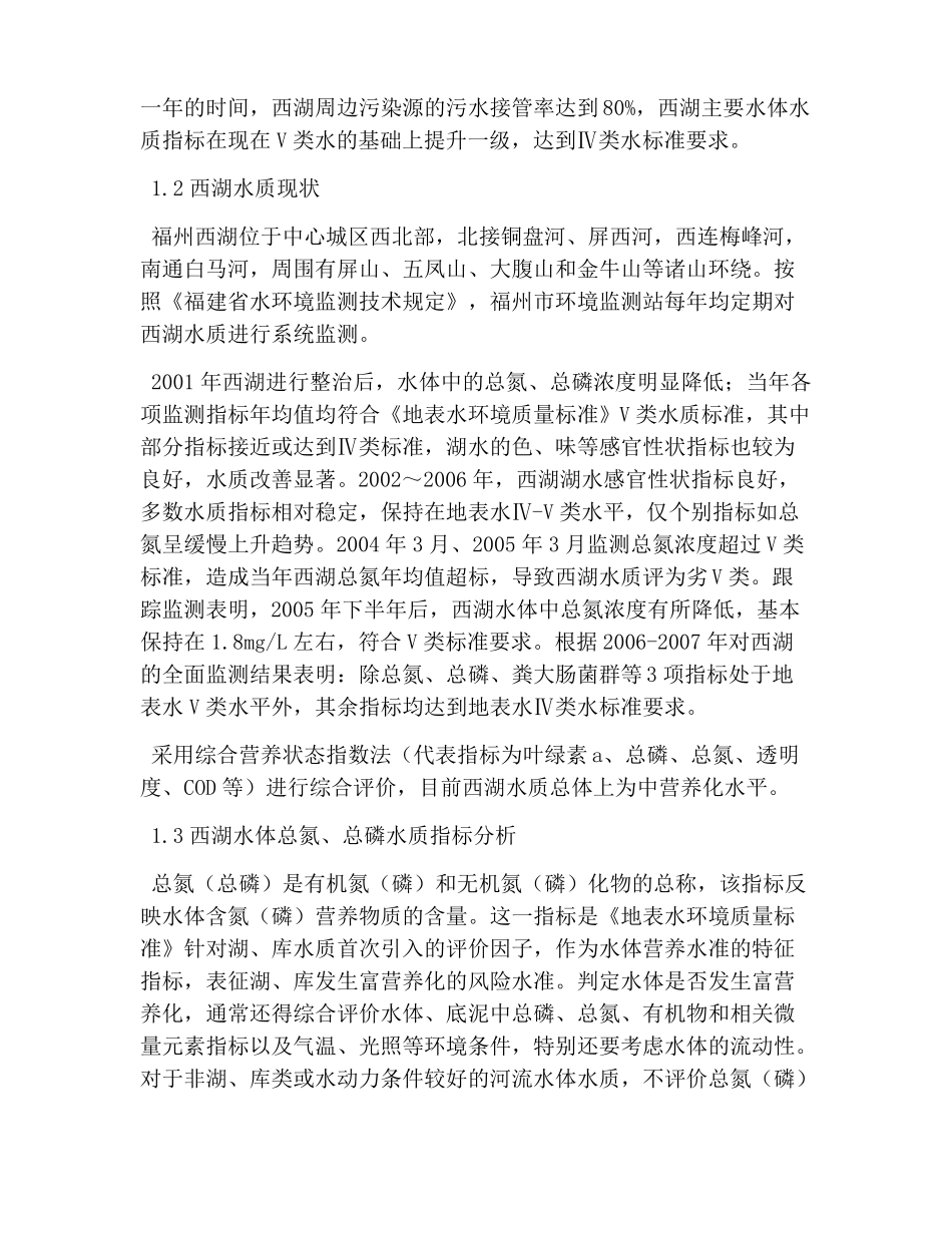 景观湖泊水体综合整治_第2页