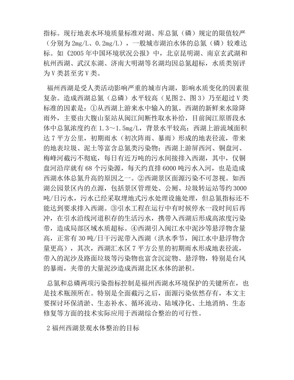 景观湖泊水体综合整治_第3页