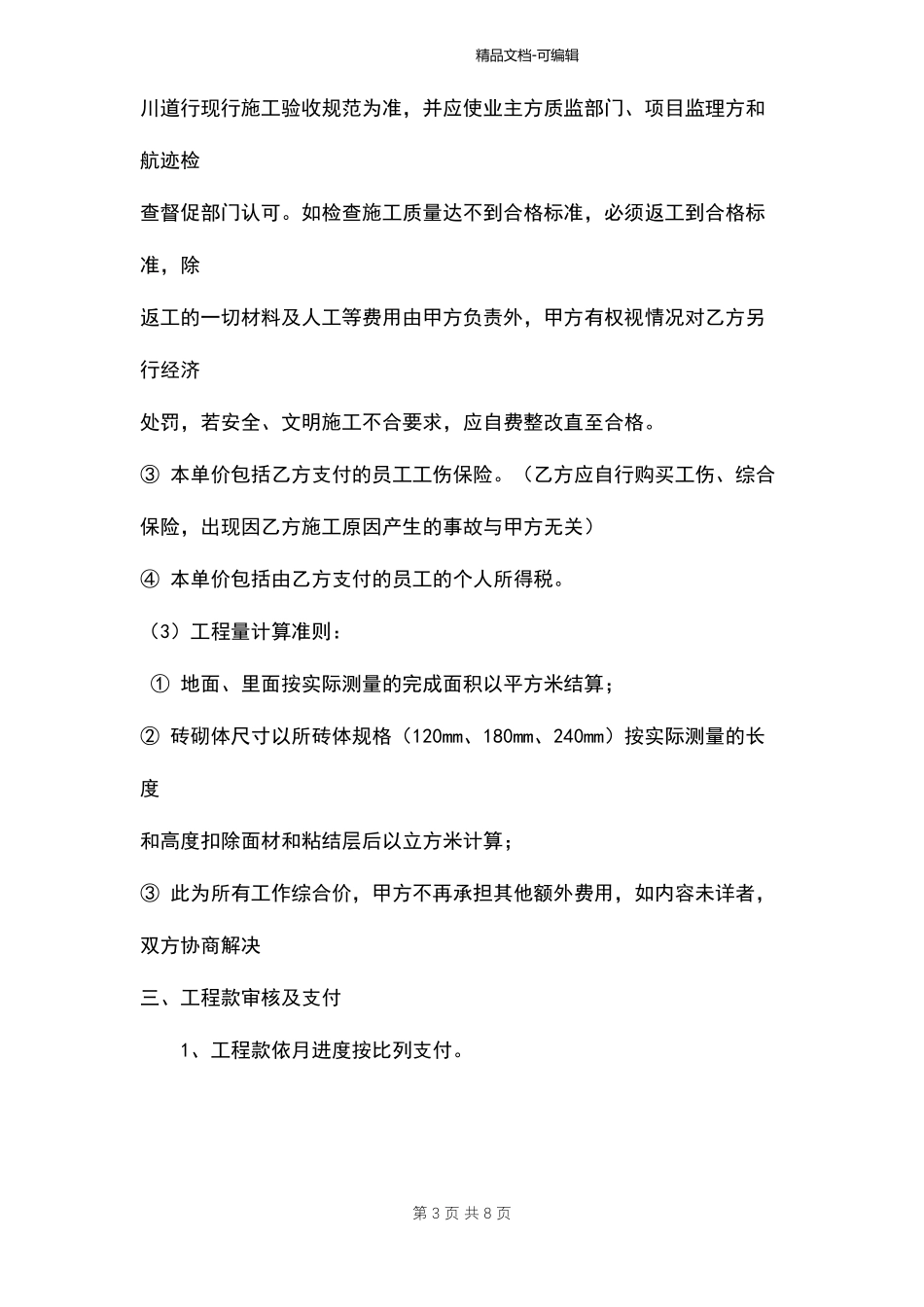 景观石材铺贴劳务合同范本_第3页