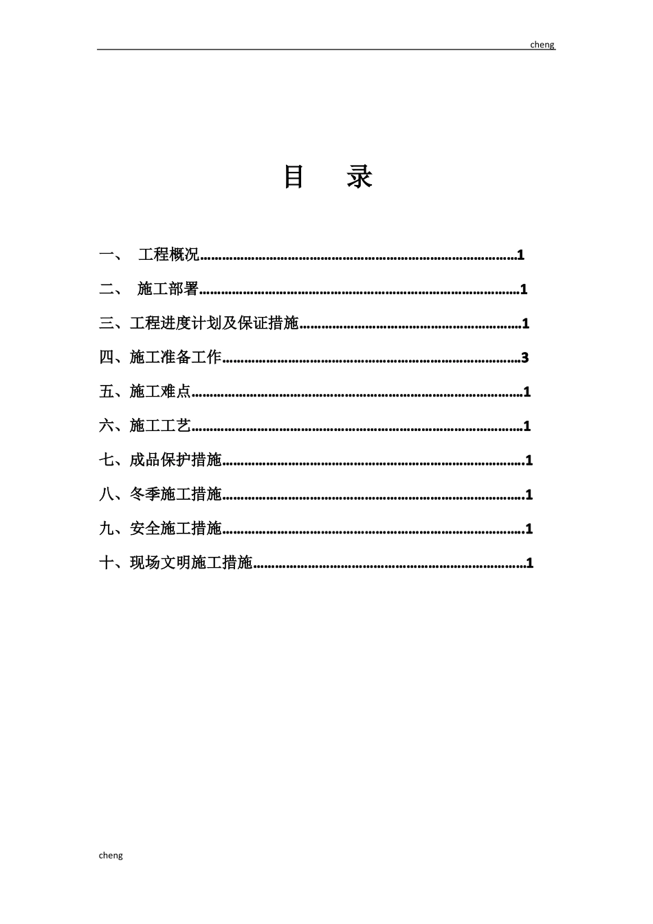 景观石安装实施方案{项目}_第2页