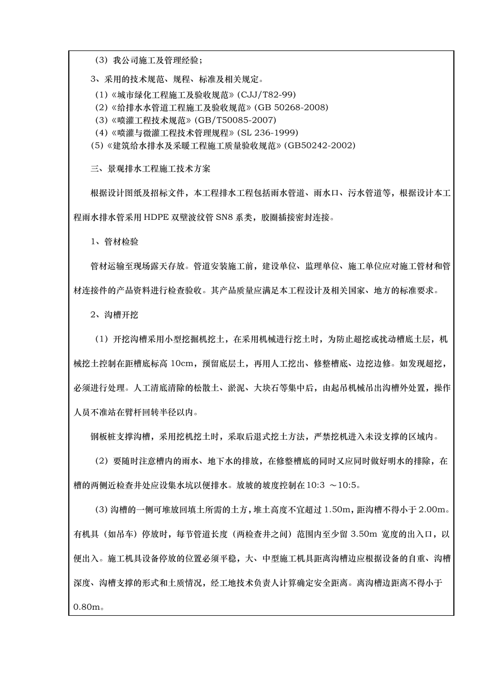 景观给排水施工技术交底大全_第2页