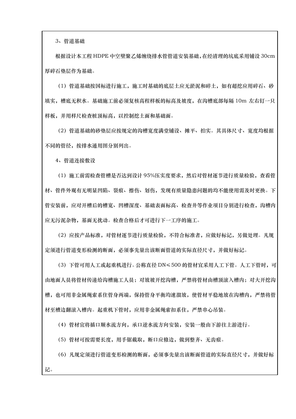 景观给排水施工技术交底大全_第3页