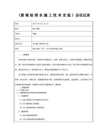 景观给排水施工技术交底大全