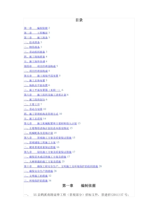 景观绿化及附属工程技术标