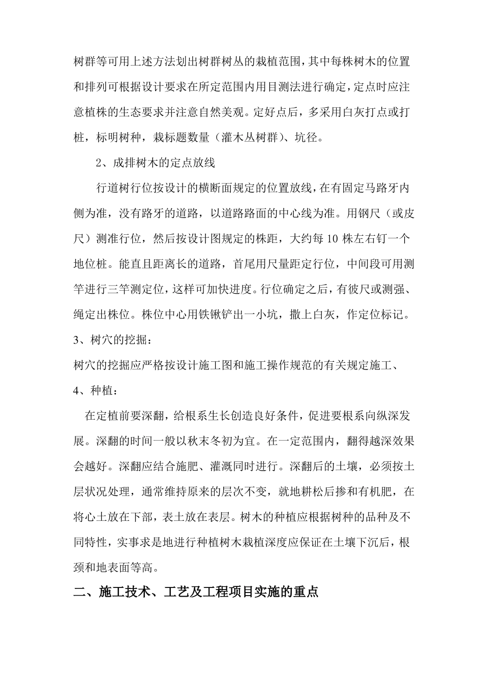 景观绿化工程关键施工技术、工艺及工程项目实施的重点、难点和解决方案_第2页
