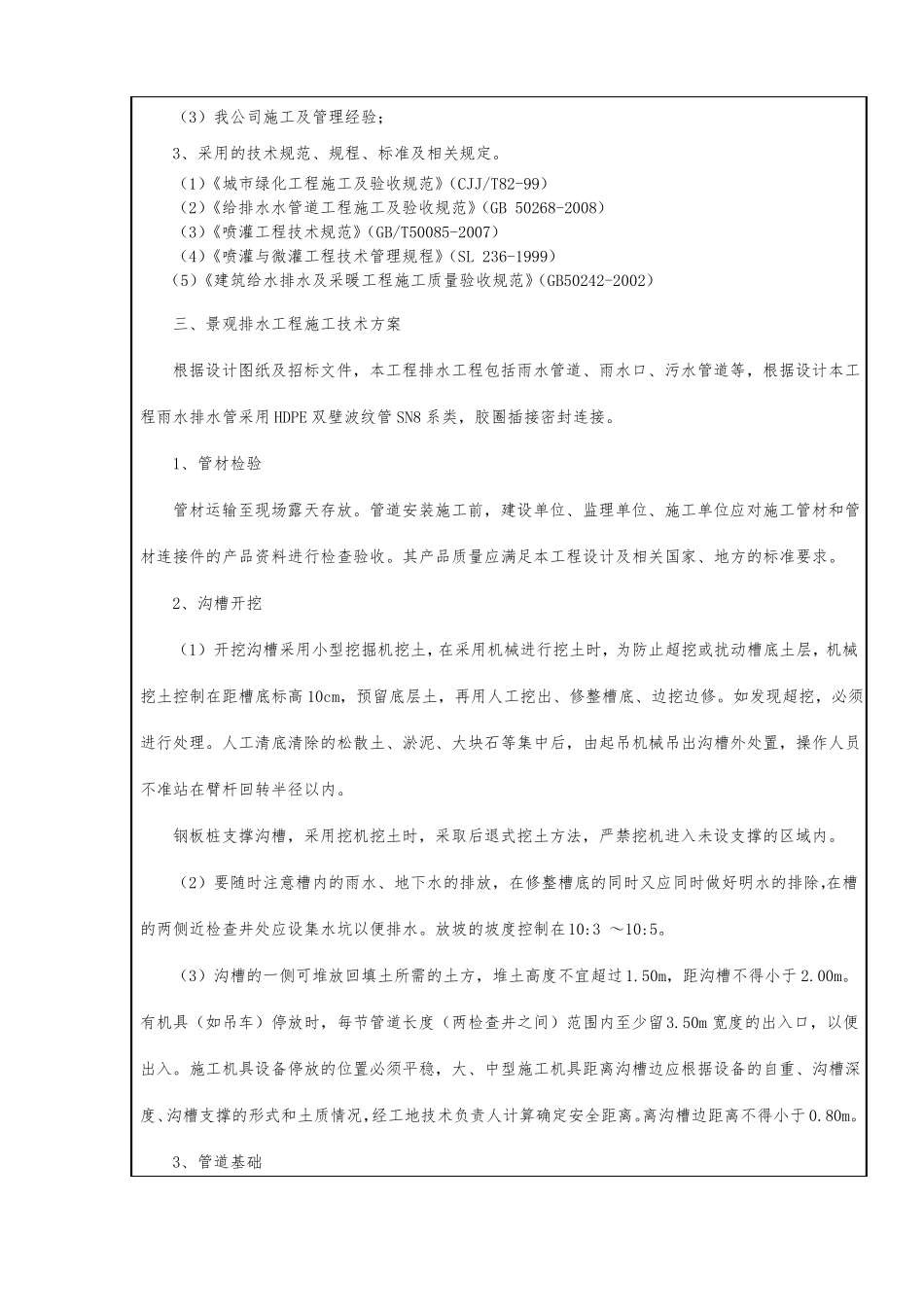 景观给排水施工技术交底_第2页