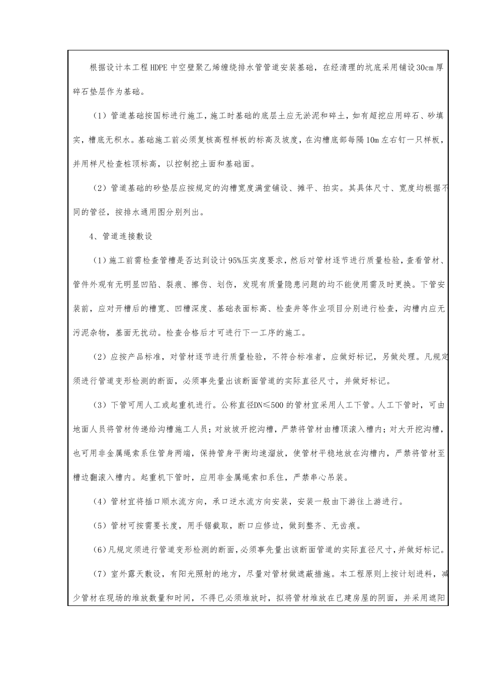 景观给排水施工技术交底_第3页