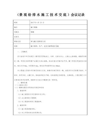 景观给排水施工技术交底
