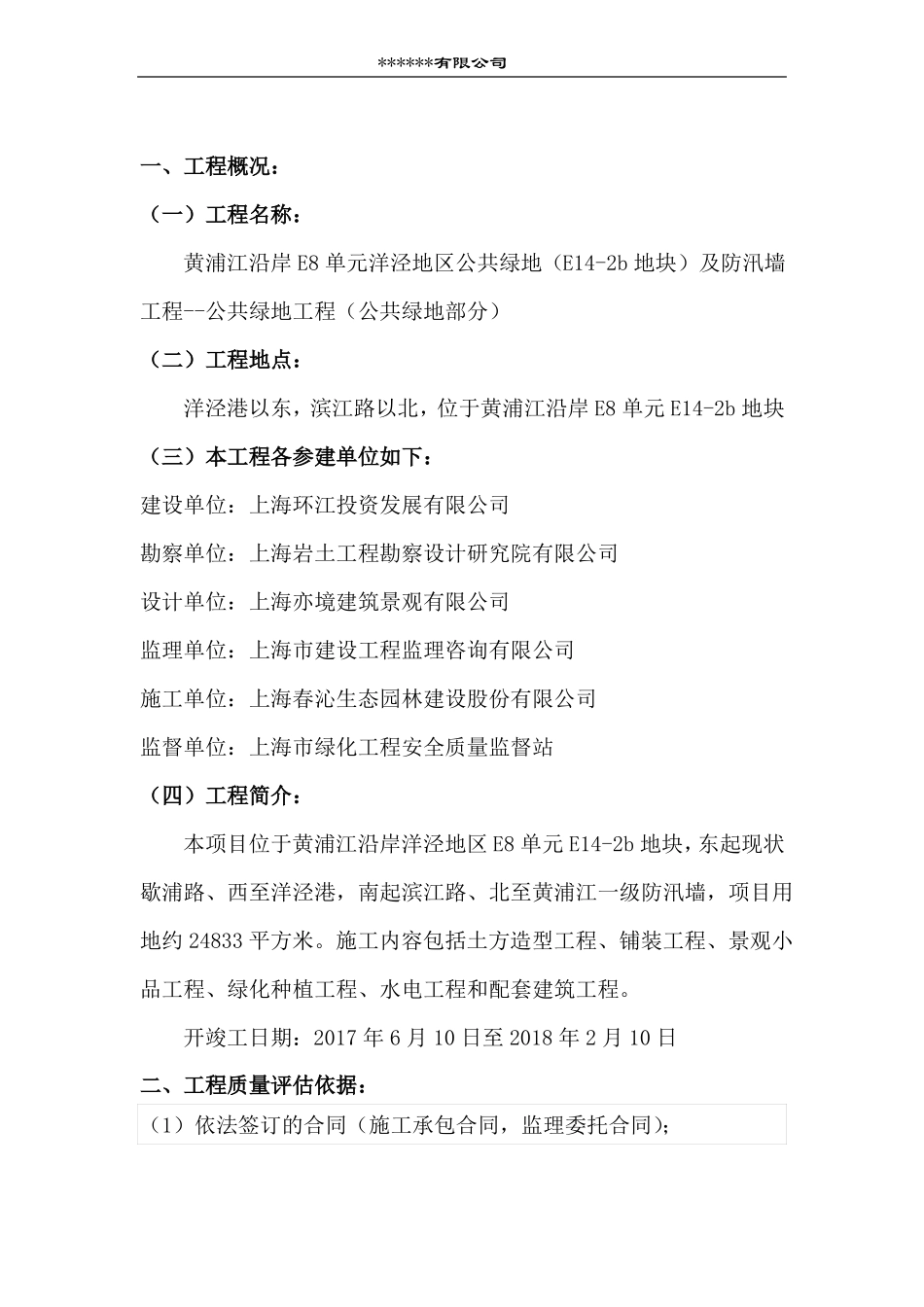 景观绿化工程质量评价报告_第2页