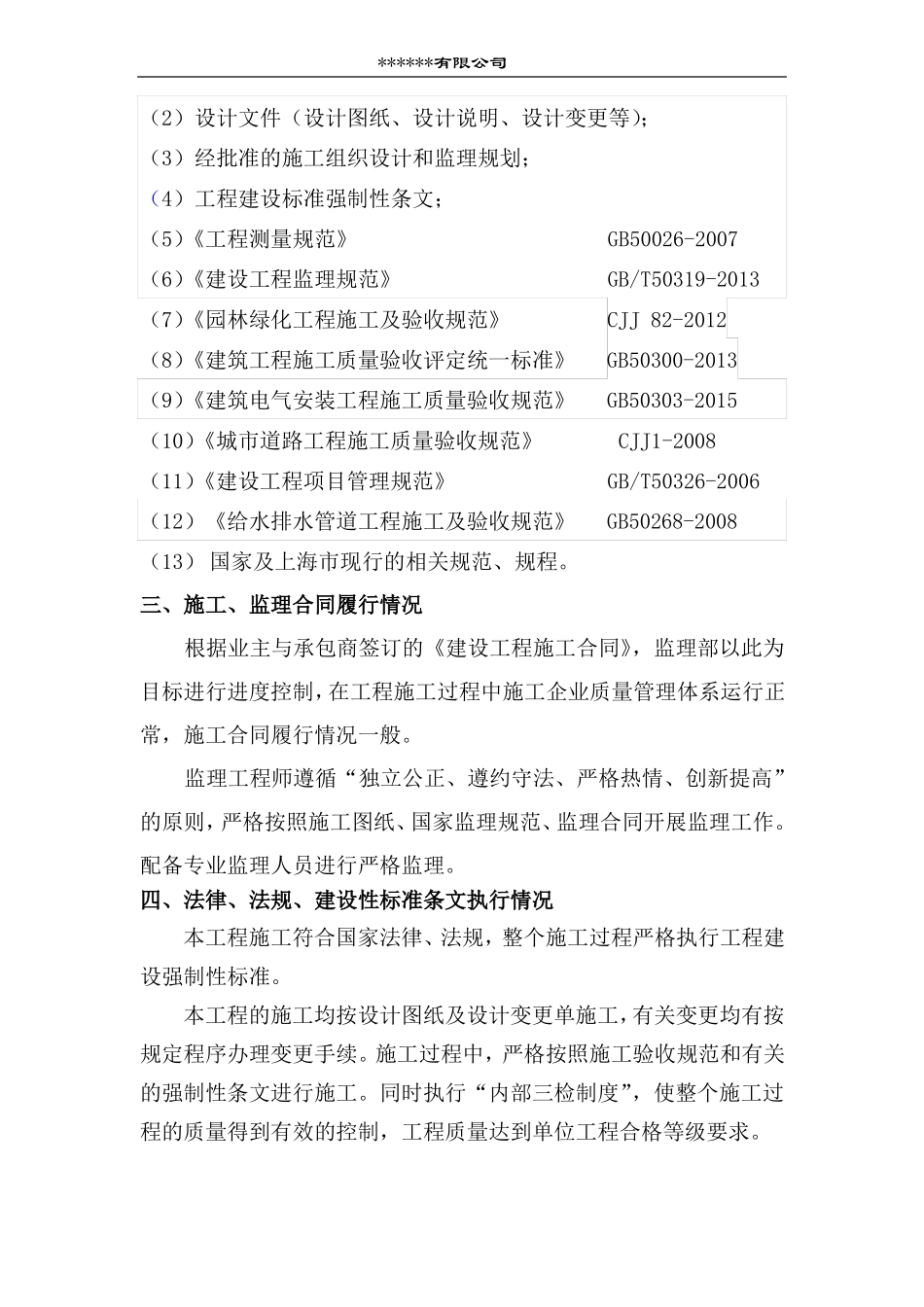 景观绿化工程质量评价报告_第3页