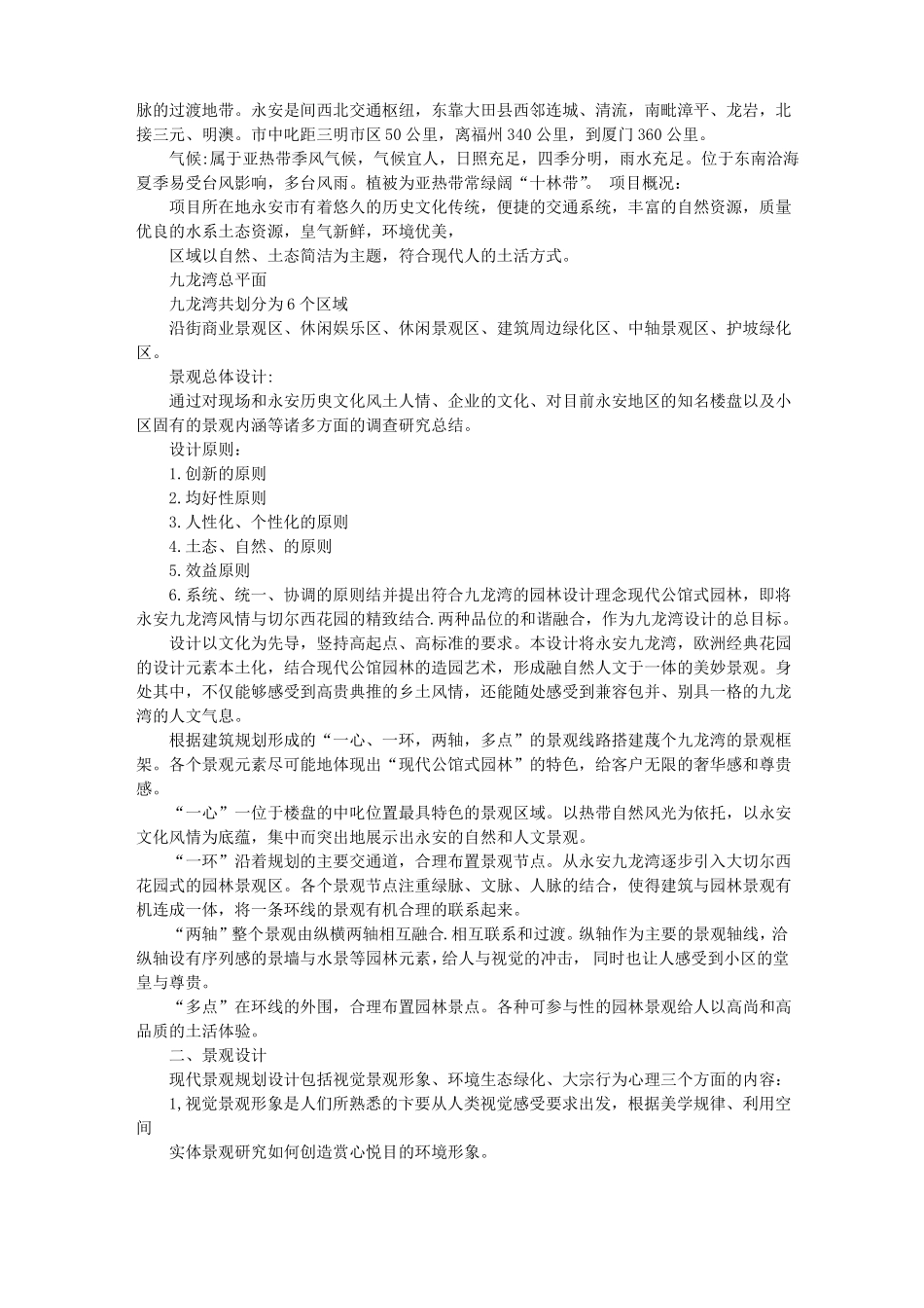 景观设计实践报告_第2页