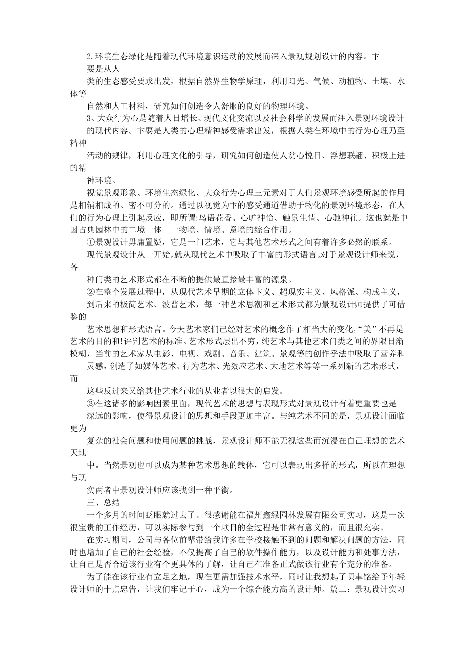 景观设计实践报告_第3页