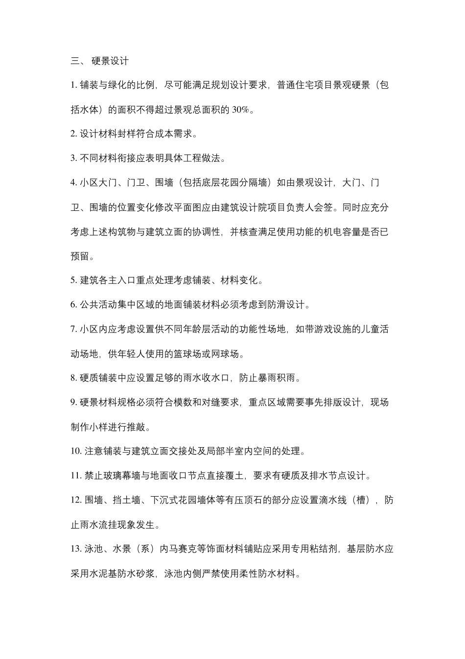 景观设计管控要点_第3页