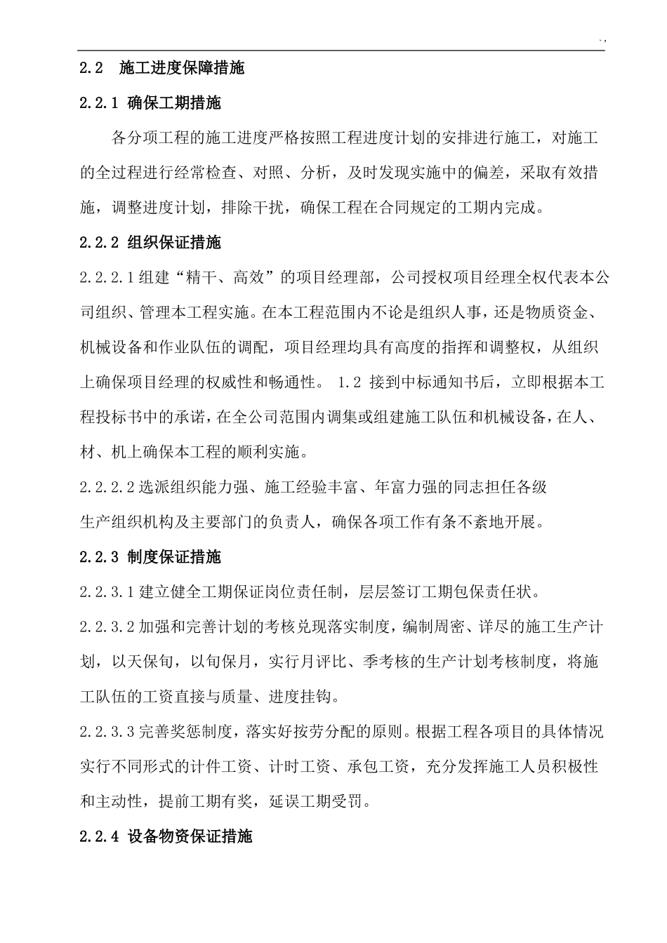 景观绿化项目工程保障措施_第2页