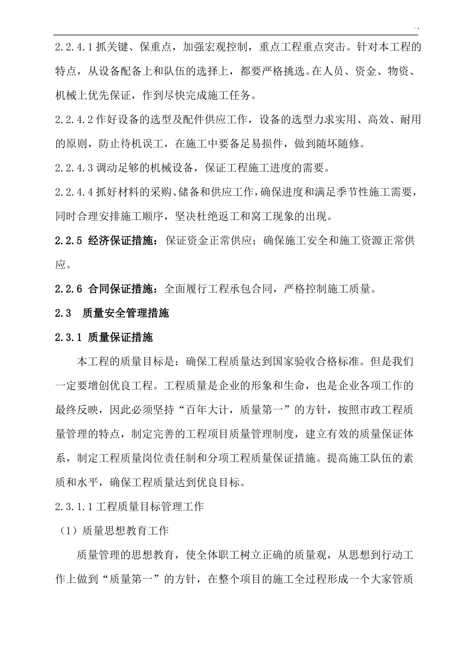 景观绿化项目工程保障措施_第3页