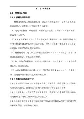 景观绿化项目工程保障措施