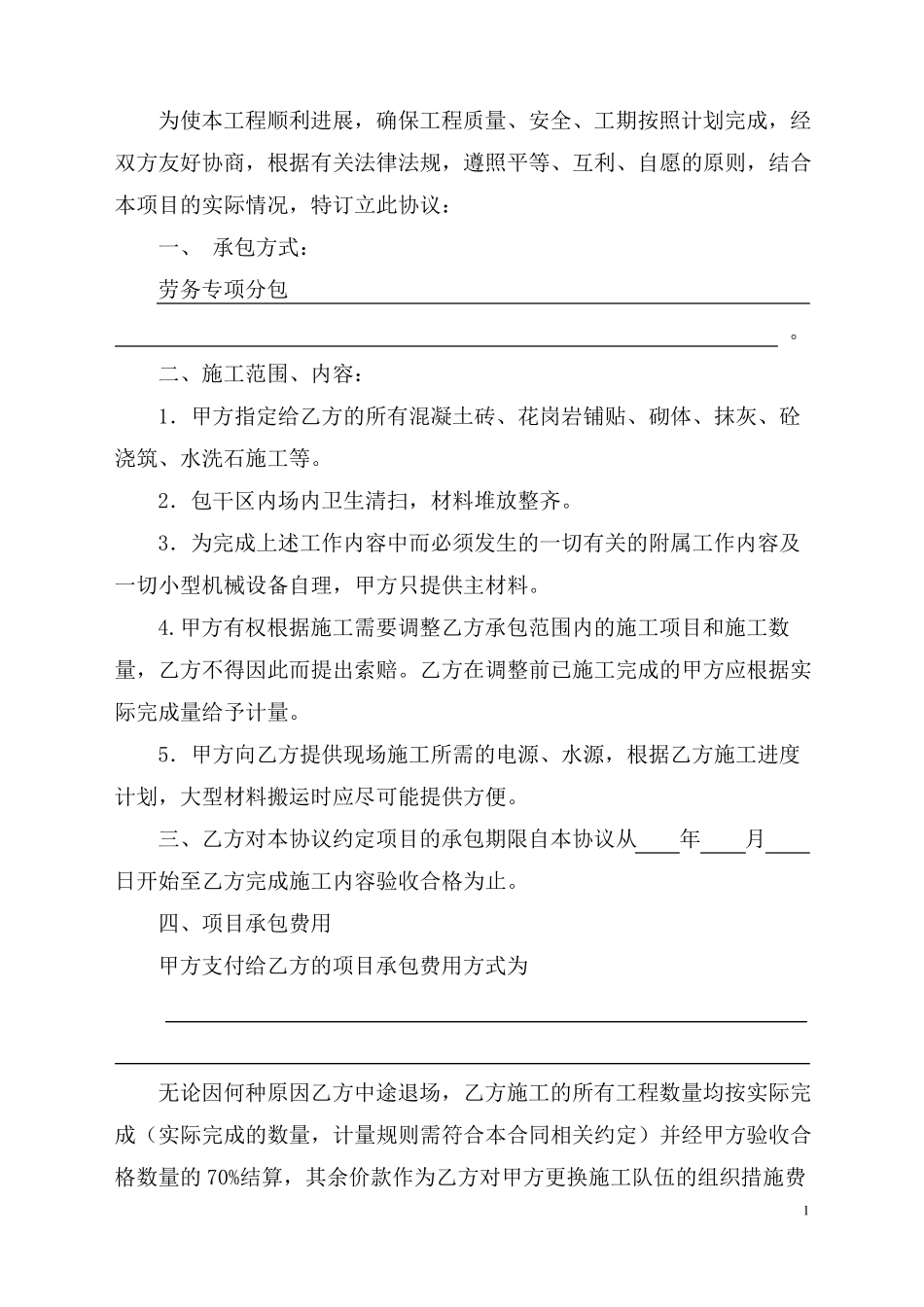 景观铺装工程劳务协议合同_第2页