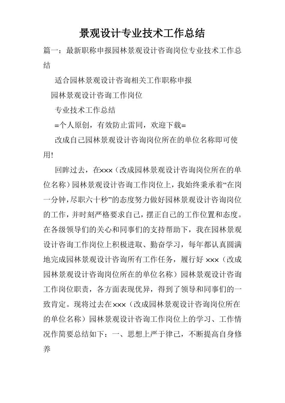 景观设计专业技术工作总结_第1页