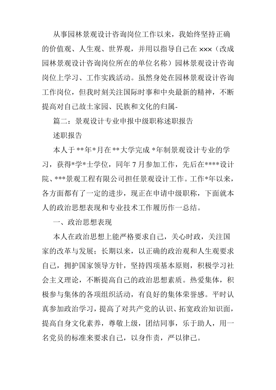 景观设计专业技术工作总结_第2页