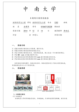 晶体X射线衍射试验报告报告