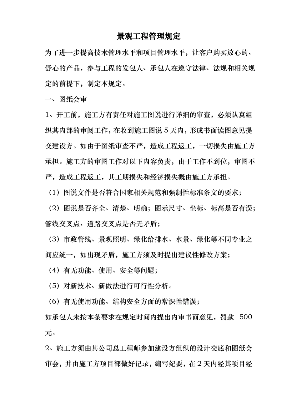 景观项目施工管理制度_第1页