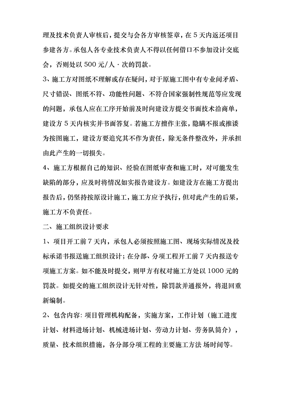 景观项目施工管理制度_第2页