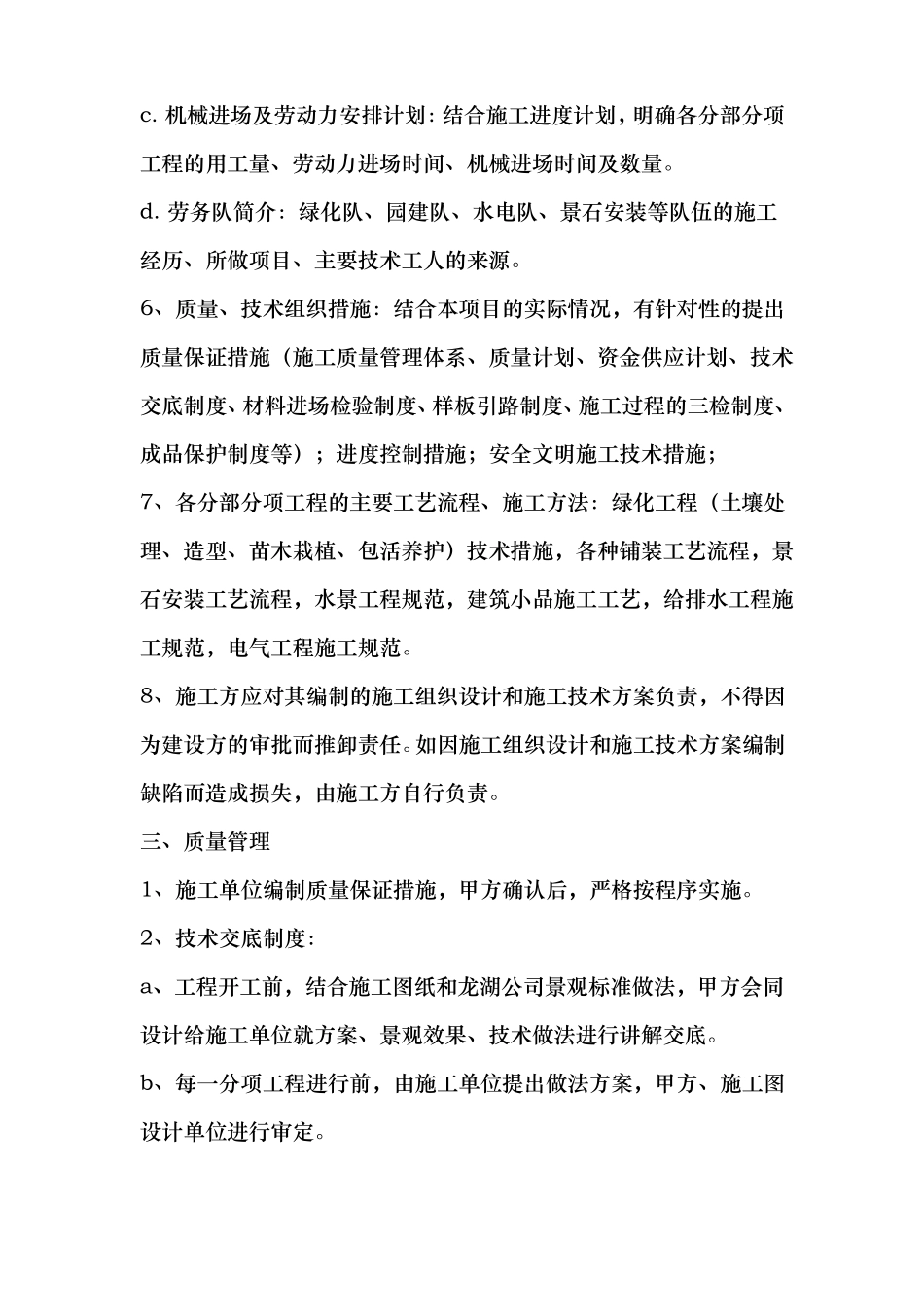 景观项目施工管理制度_第3页