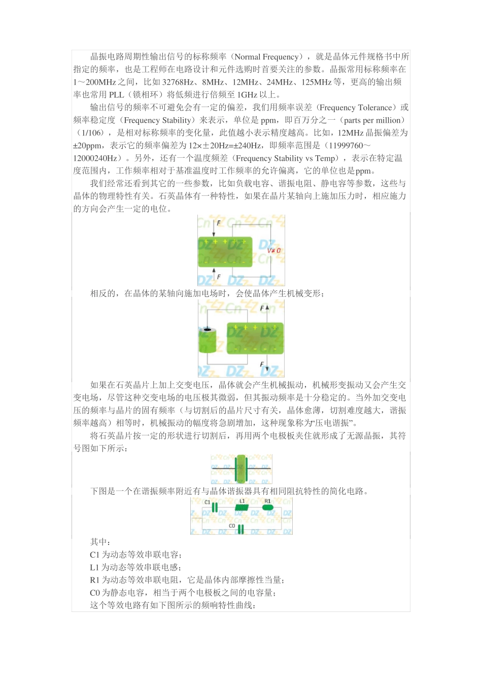 晶振工作原理及参数详解_第1页