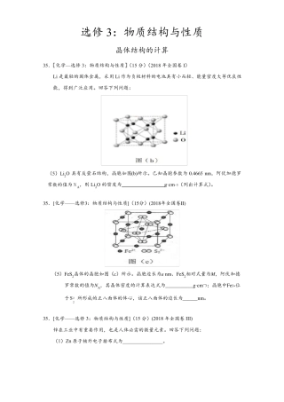 晶体结构的计算历年高考题汇总