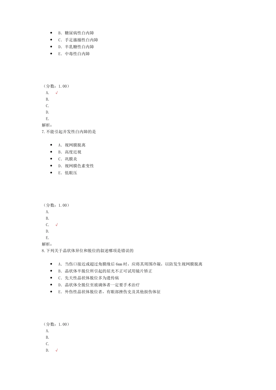 晶状体疾病试题_第3页