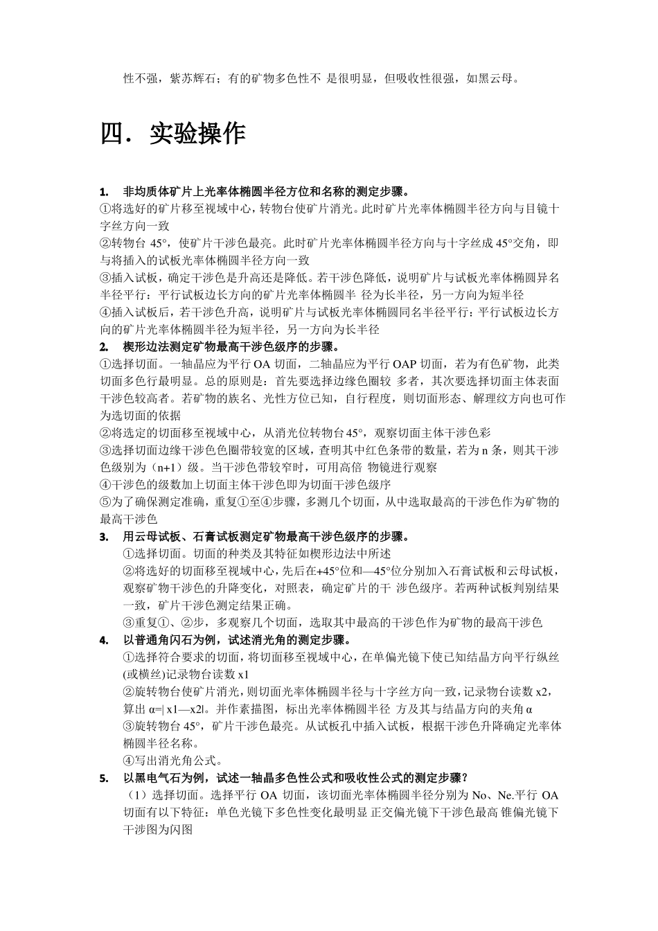 晶体光学与光性矿物学考试习题附答案_第3页