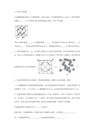 晶胞计算习题