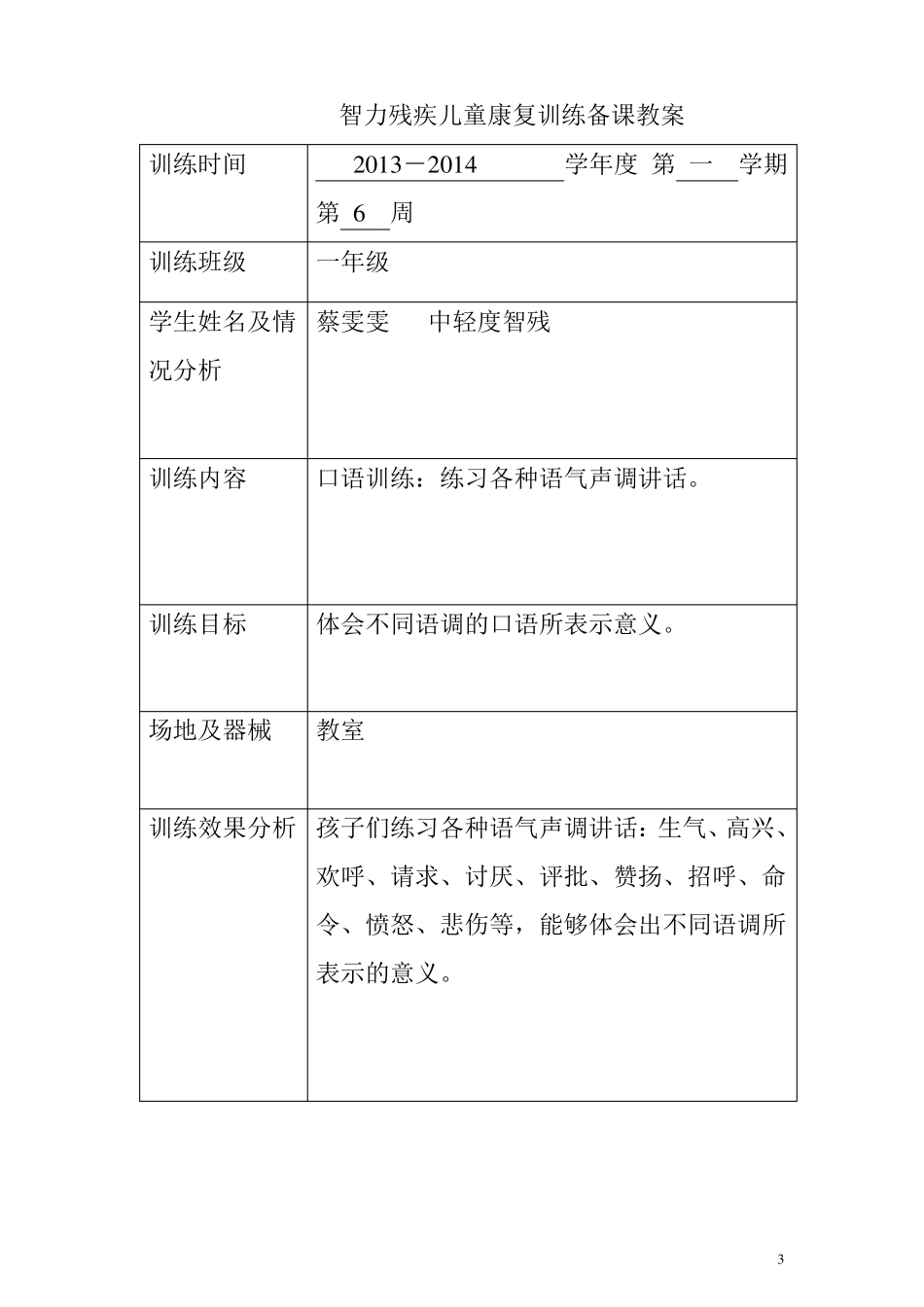 智力残疾儿童康复训练教案_第3页
