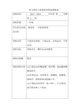 智力残疾儿童康复训练教案