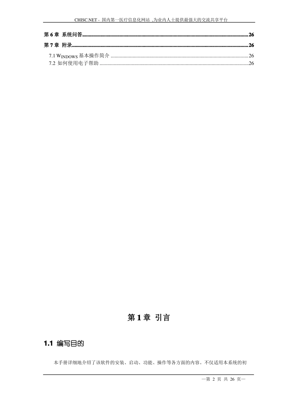 智业病案管理系统用户操作手册_第3页