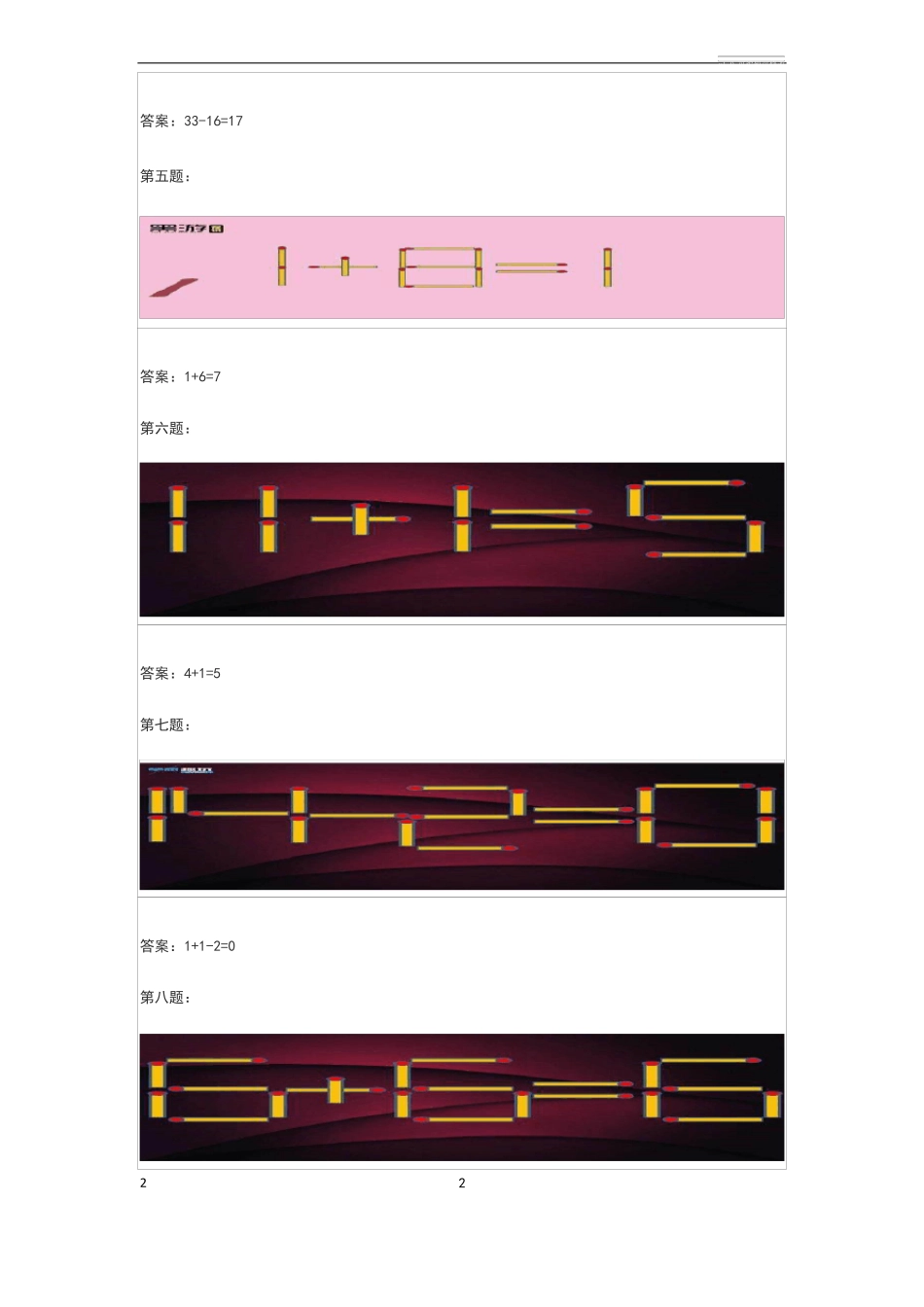 智力题,移动一根火柴使等式成立_第2页