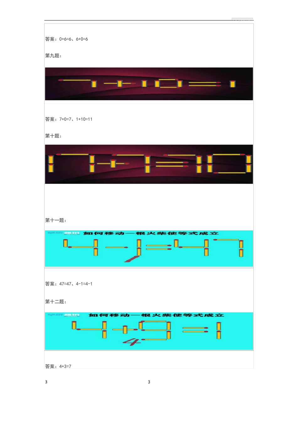 智力题,移动一根火柴使等式成立_第3页