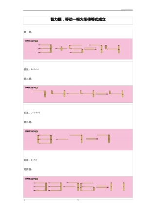 智力题,移动一根火柴使等式成立