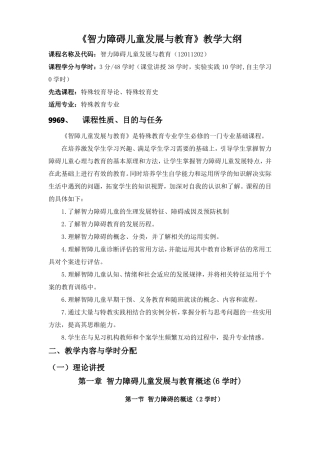 智力障碍儿童发展与教育教学大纲