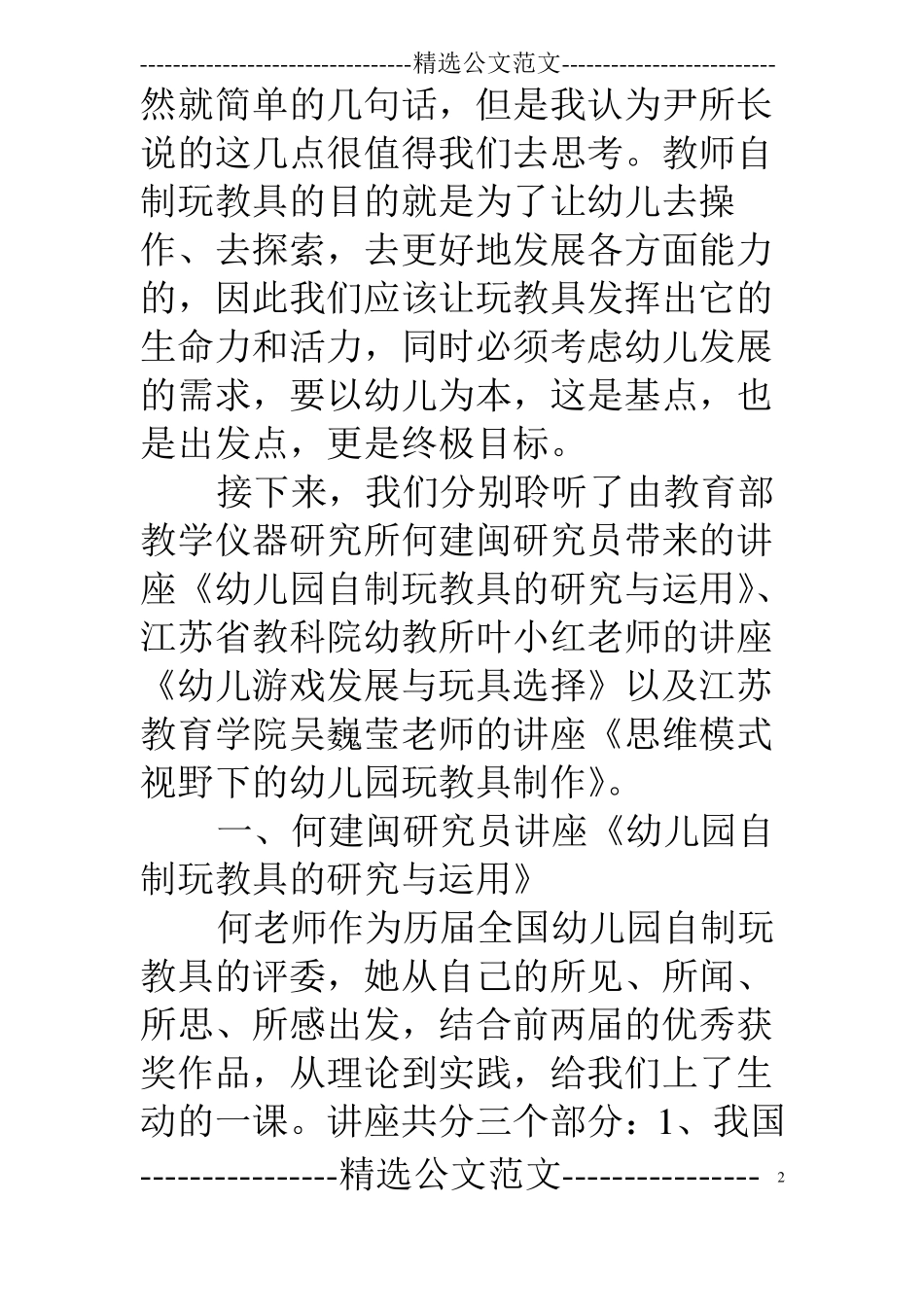 智于心,巧于形——自制玩教具骨干教师培训心得_第2页