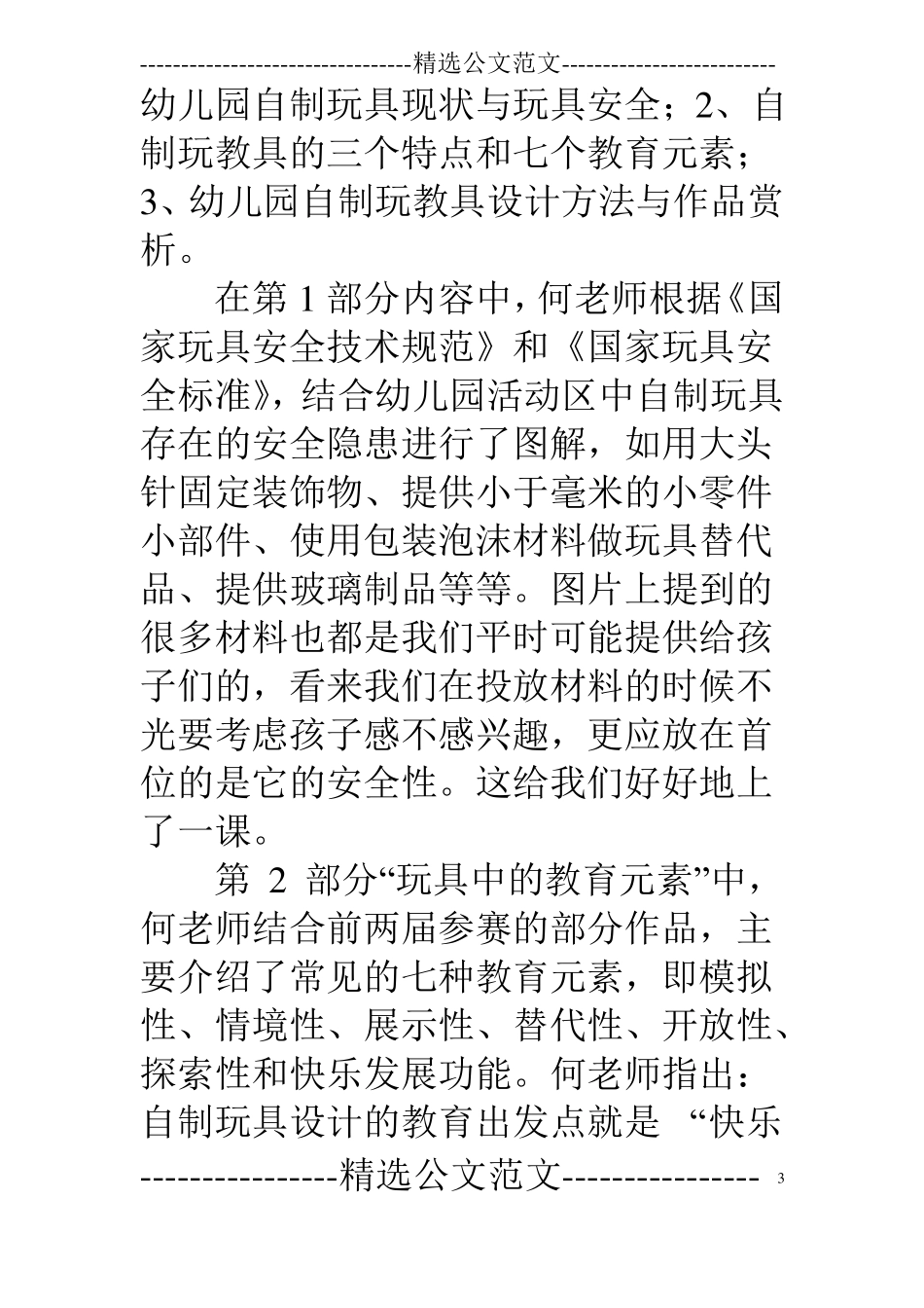智于心,巧于形——自制玩教具骨干教师培训心得_第3页